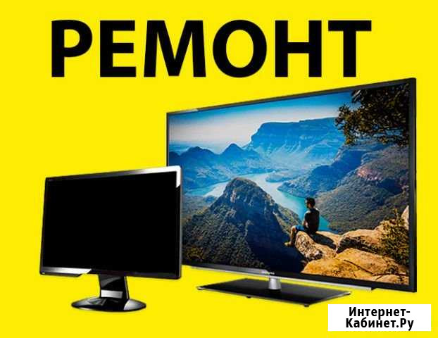 Ремонт телевизоров Ковров - изображение 1
