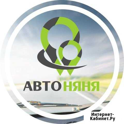 Автоняня Хабаровск - изображение 1