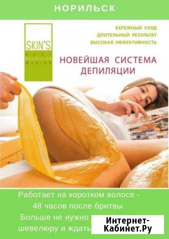 Депиляция skin’s (скинс) Норильск - изображение 1