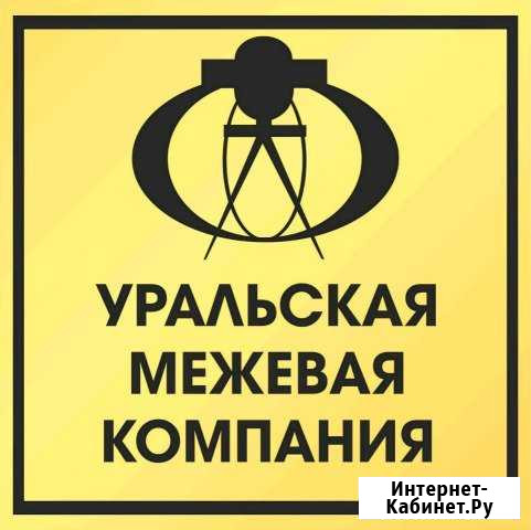 Межевание Кунгур - изображение 1