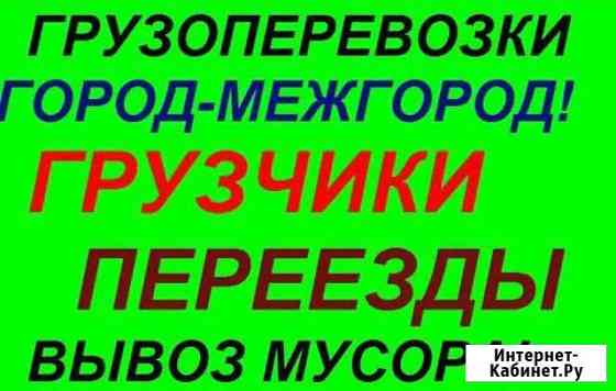 Грузоперевозки газель грузчики Новокуйбышевск