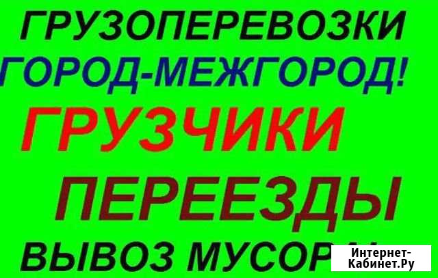 Грузоперевозки газель грузчики Новокуйбышевск - изображение 1