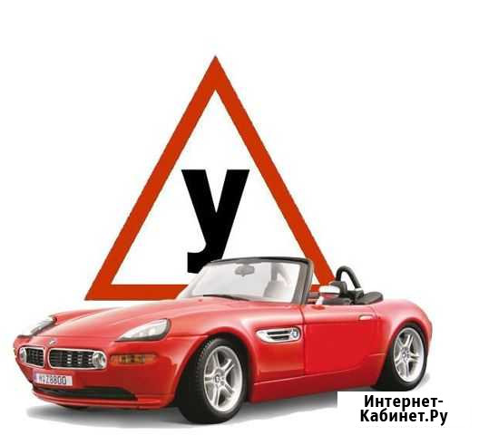 Услуги опытного автоинструктора Чита - изображение 1