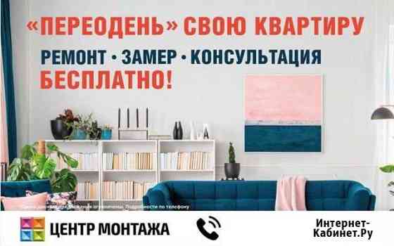 Комплексный ремонт, установка, сборка, монтаж Архангельск