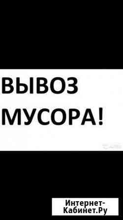 Вывоз мусора Уфа,вывоз мусора на газели Уфа