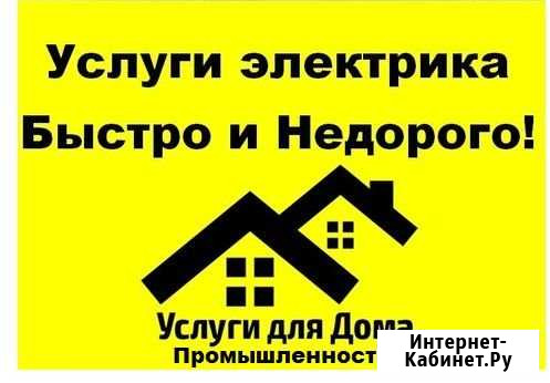 Электрика Комсомольский - изображение 1