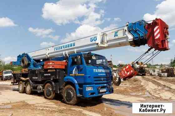 Автокран 50 тонн Казань
