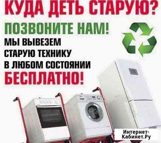 Утилизация в г. Череповец. Вывоз бытовой техники Череповец