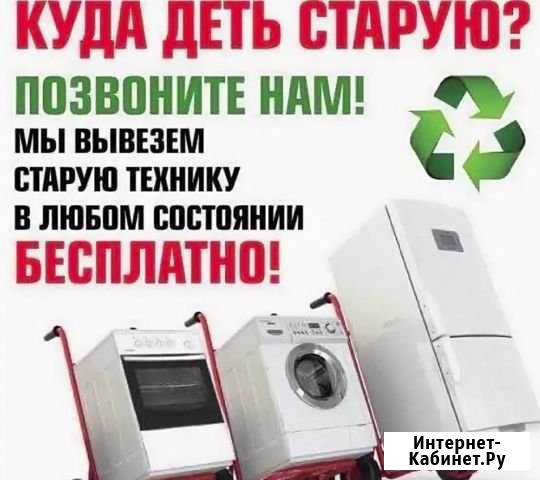 Утилизация в г. Череповец. Вывоз бытовой техники Череповец - изображение 1