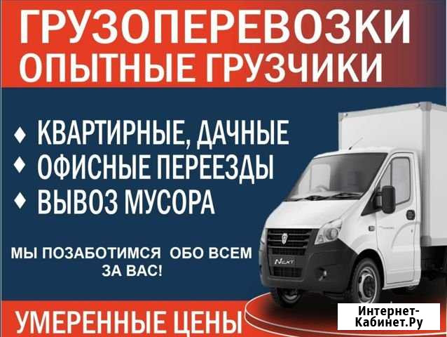 Грузоперевозки межгород,город Ставрополь - изображение 1