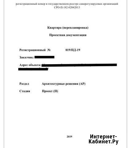 Проект перепланировки Красногорск - изображение 1