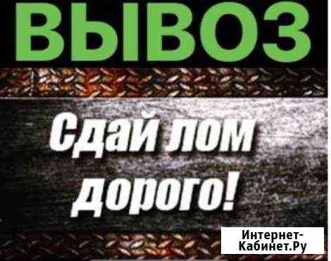 Приём вторсырья Видное