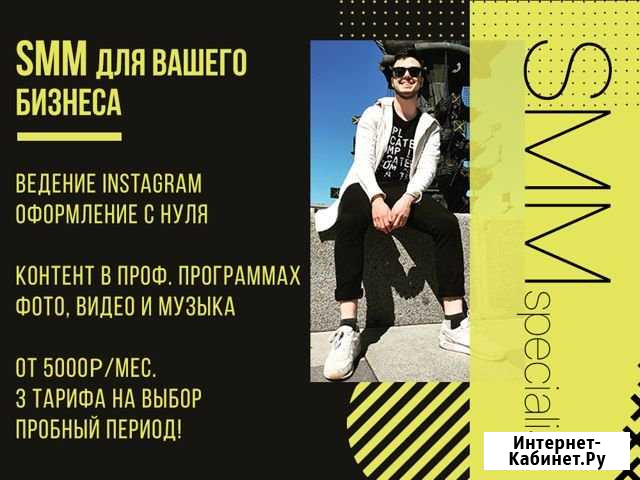 SMM продвижение, SMM специалист, SMM менеджер Казань - изображение 1