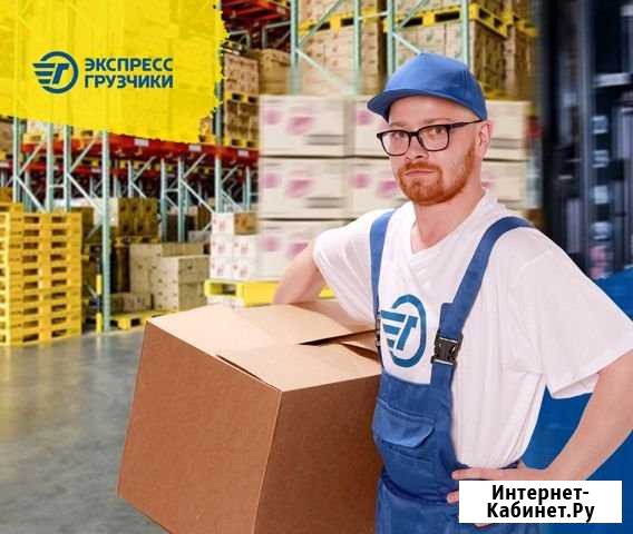 Переезд/грузчики Омск - изображение 1