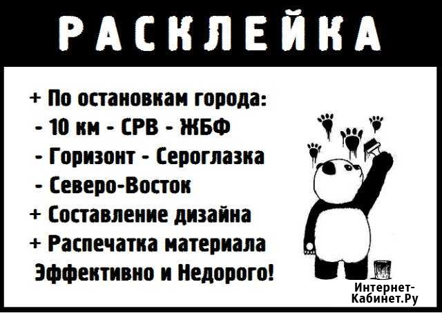 Распечатаем и Расклеим листовки по доскам автобус Петропавловск-Камчатский - изображение 1