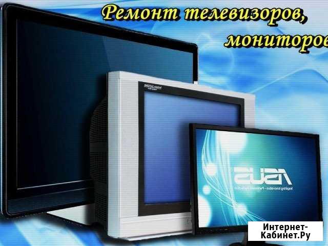 Ремонт телевизоров и мониторов Саратов - изображение 1