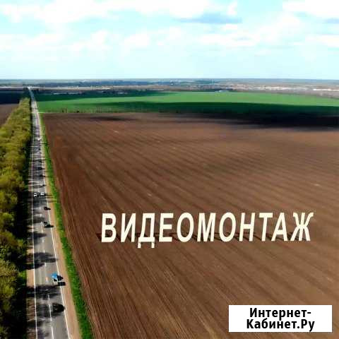 Видеомонтаж Краснодар - изображение 1