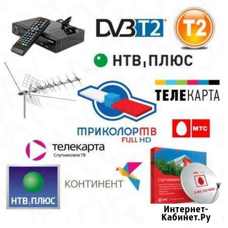 Установка настройка триколор МТС НТВ+ ремонт тв Егорьевск - изображение 1