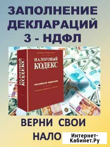Составление декларации формы 3-ндфл Касимов - изображение 1