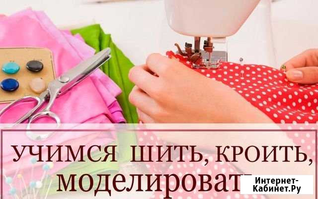 Курсы по моделированию, крою и пошиву одежды Краснодар - изображение 1