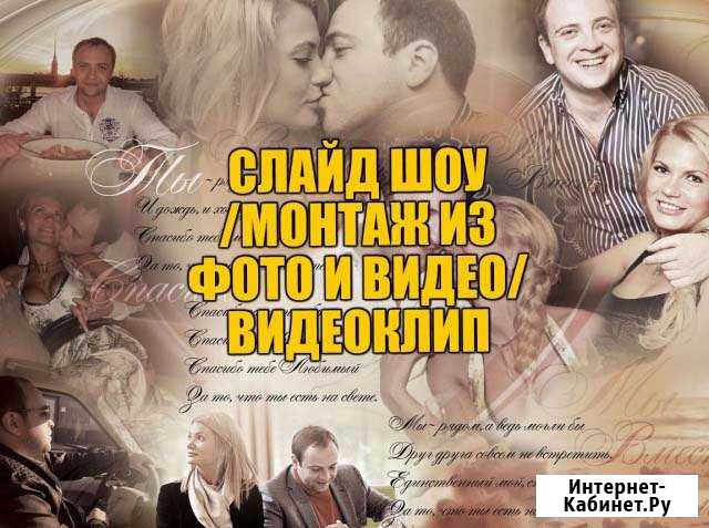 Слайд-шоу/презентации/поздравление/монтаж видео Барнаул - изображение 1