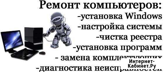Частный компьютерный мастер Мытищи - изображение 1
