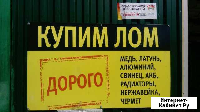 Приём лома Ульяновск - изображение 1