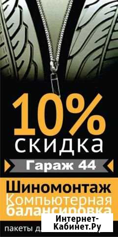 Шиномонтаж Королев - изображение 1