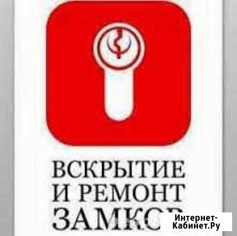 Вскрытие замков Подольск - изображение 1