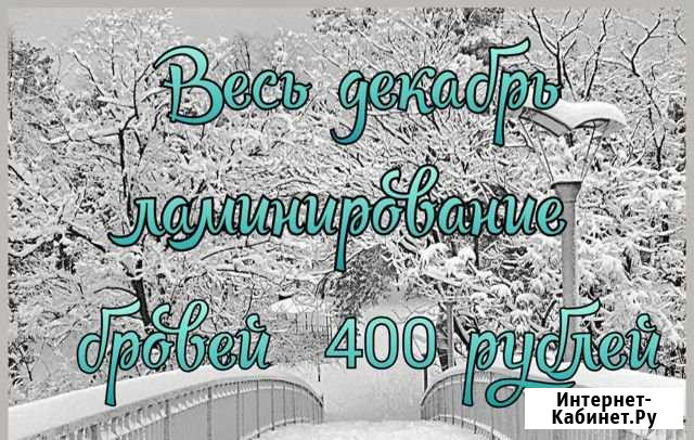 Ламинирование бровей Благовещенск - изображение 1
