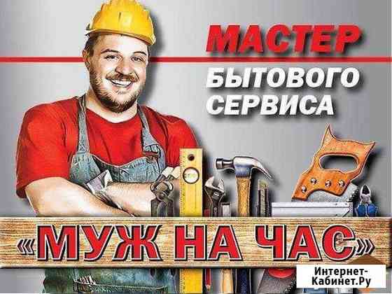 Мастер на дом от А до Я Ачинск