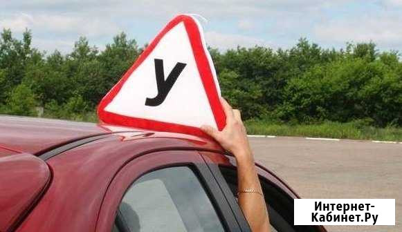 Обучение на Автомобиле кат-В Саратов - изображение 1