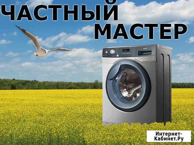 Ремонт стиральных машин на дому Курск - изображение 1