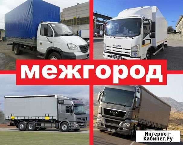 Грузоперевозки межгород /газель /фура Уфа - изображение 1