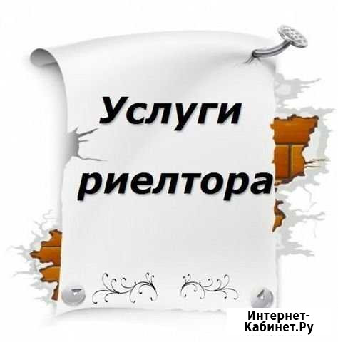 Услуги риэлтора Пермь - изображение 1