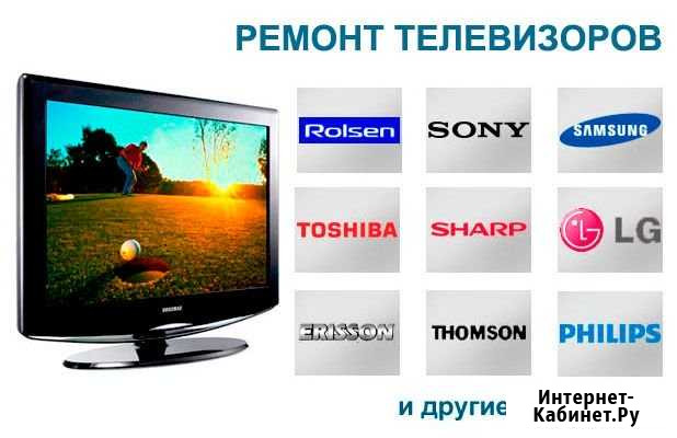 Ремонт Телевизоров Курск - изображение 1