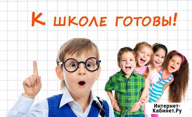 Подготовка к школе, репетитор для дошкольников Воронеж - изображение 1