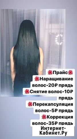 Наращивание волос Старый Оскол - изображение 1