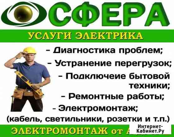 Электрик Курск