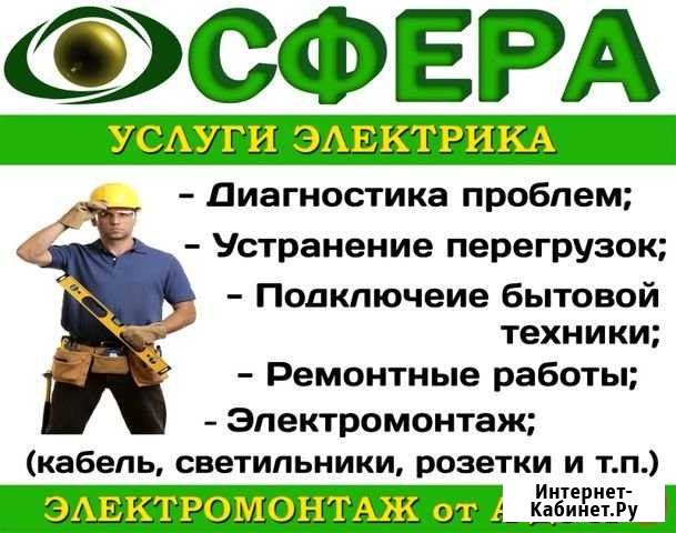 Электрик Курск - изображение 1
