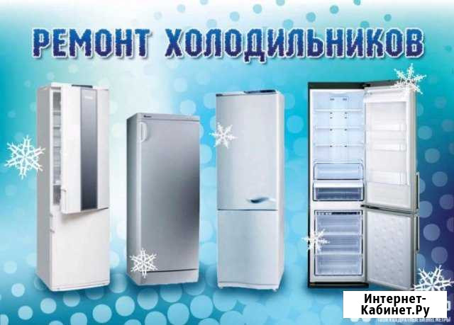 Ремонт холодильников на дому. Город и район Шуя - изображение 1