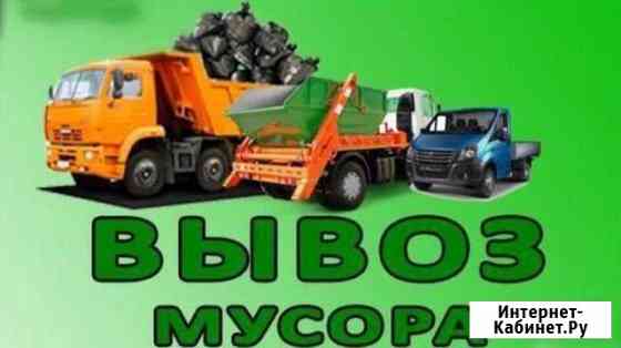 Вывоз мусора Химки