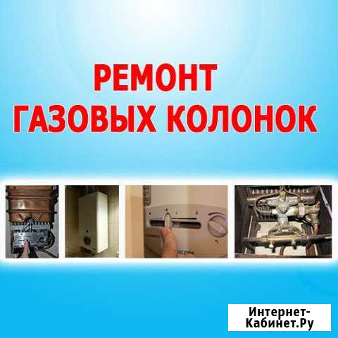 Гарантийный ремонт газовых колонок Нальчик - изображение 1
