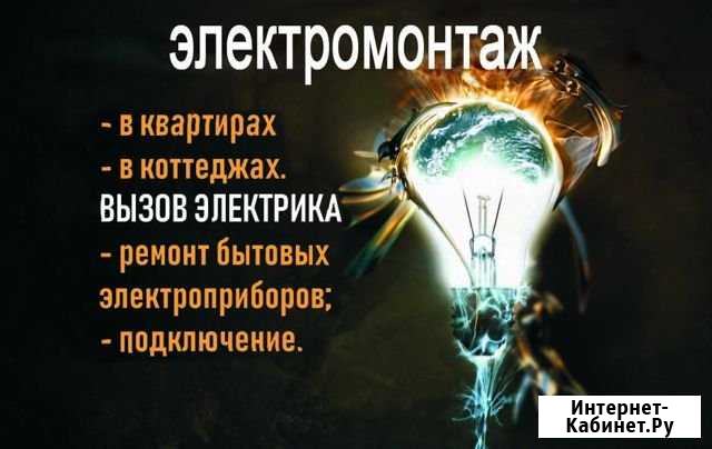 Электрик, Электромонтаж Альметьевск - изображение 1