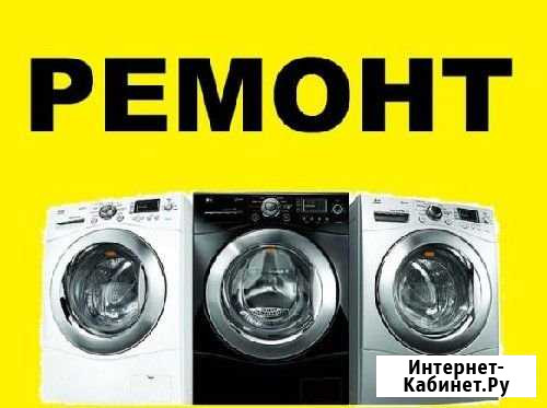 Ремонт Стиральных,Посудомоечных машин,Частный маст Сочи - изображение 1