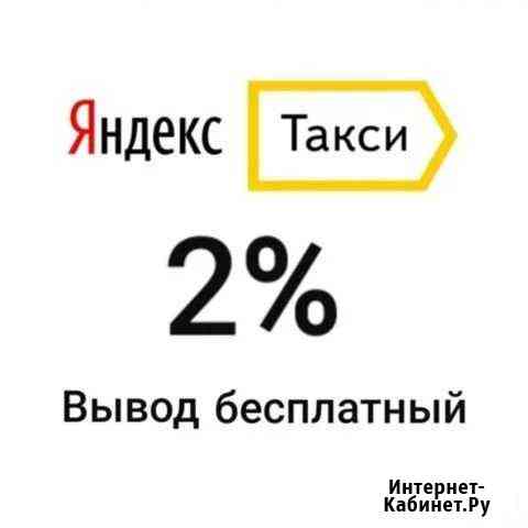 Подключение к Яндекс такси Сочи