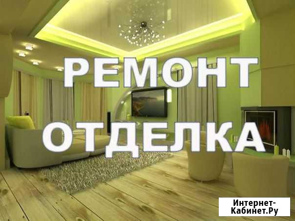 Ремонт квартир Киров - изображение 1