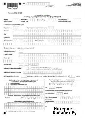 Составлю декларацию (3-ндфл) в электронном виде Пенза - изображение 1