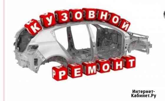 Кузовной ремонт Казань