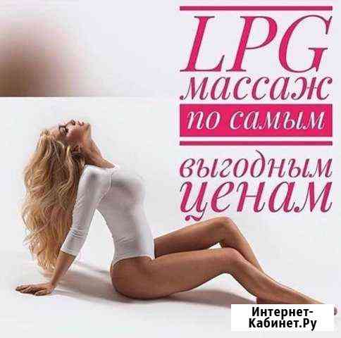 LPG массаж на аппарате B-flexy Хабаровск